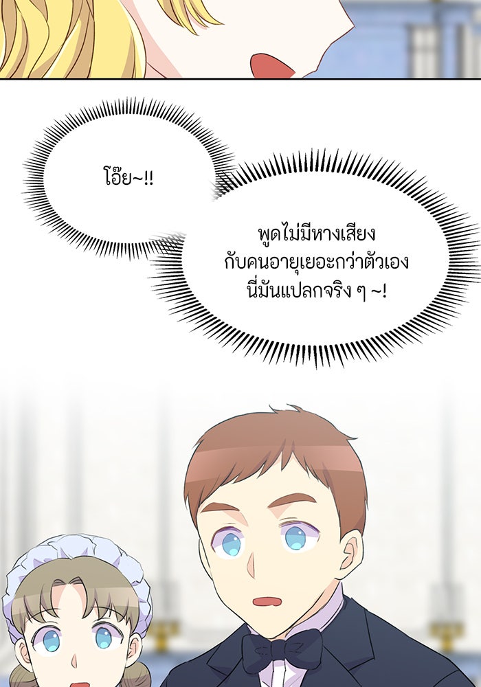ตัวร้ายอย่างฉันก็เป็นเจ้าหญิงนะ! - หน้า 79