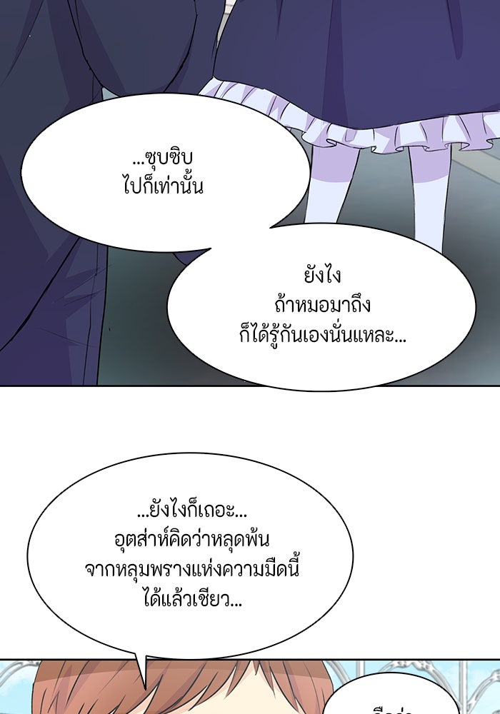 ตัวร้ายอย่างฉันก็เป็นเจ้าหญิงนะ! - หน้า 8