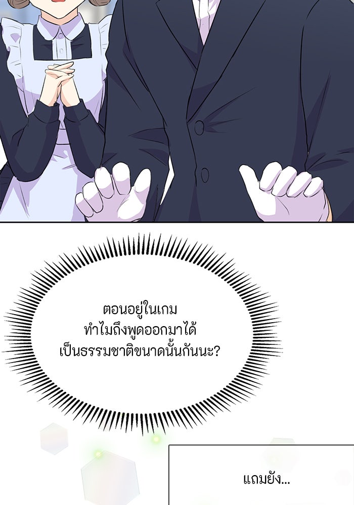 ตัวร้ายอย่างฉันก็เป็นเจ้าหญิงนะ! - หน้า 80
