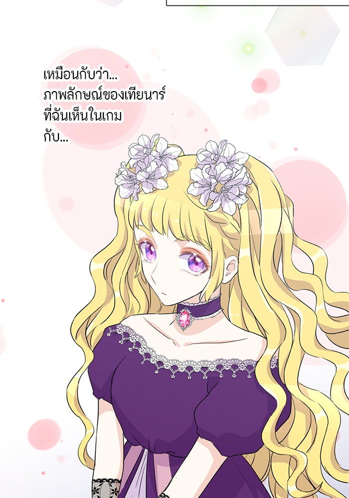ตัวร้ายอย่างฉันก็เป็นเจ้าหญิงนะ! - หน้า 81