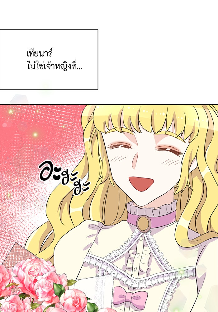 ตัวร้ายอย่างฉันก็เป็นเจ้าหญิงนะ! - หน้า 83