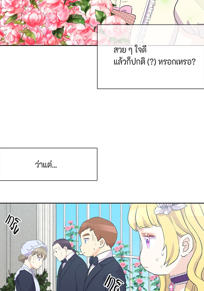ตัวร้ายอย่างฉันก็เป็นเจ้าหญิงนะ! - หน้า 84