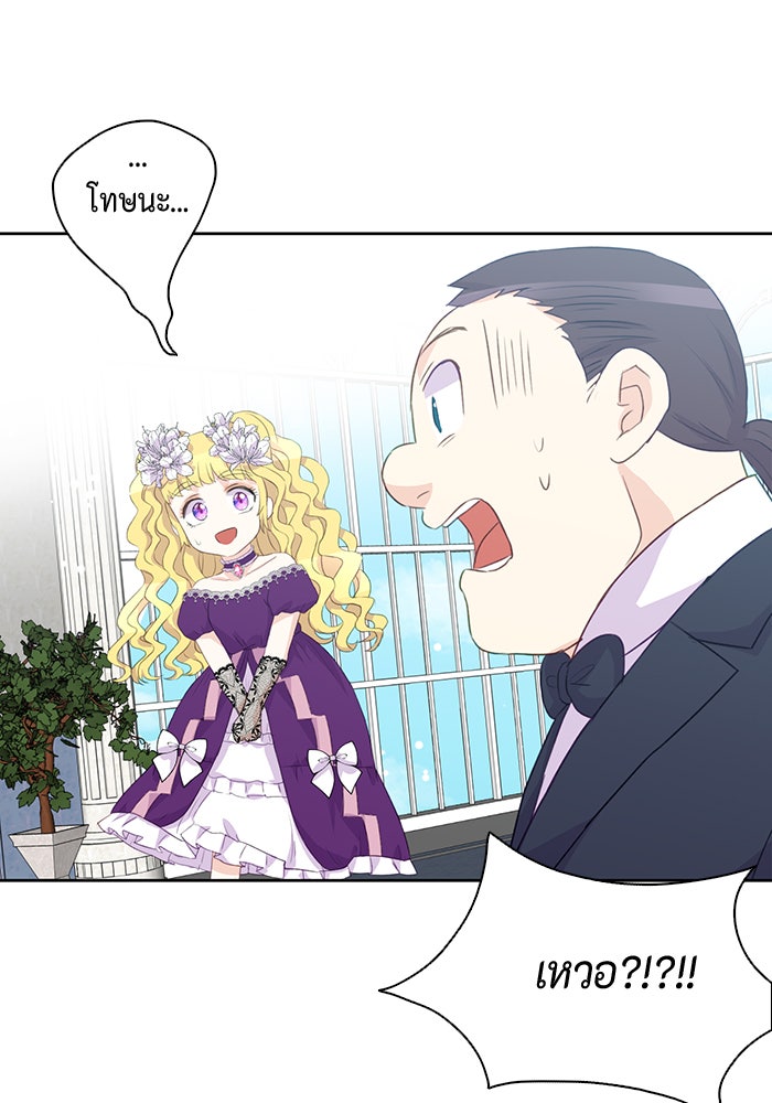 ตัวร้ายอย่างฉันก็เป็นเจ้าหญิงนะ! - หน้า 86