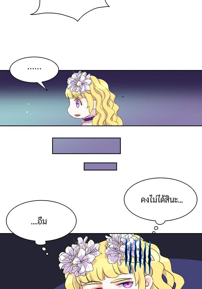 ตัวร้ายอย่างฉันก็เป็นเจ้าหญิงนะ! - หน้า 88