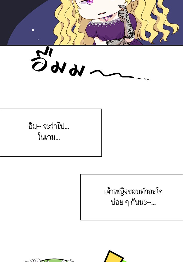 ตัวร้ายอย่างฉันก็เป็นเจ้าหญิงนะ! - หน้า 89