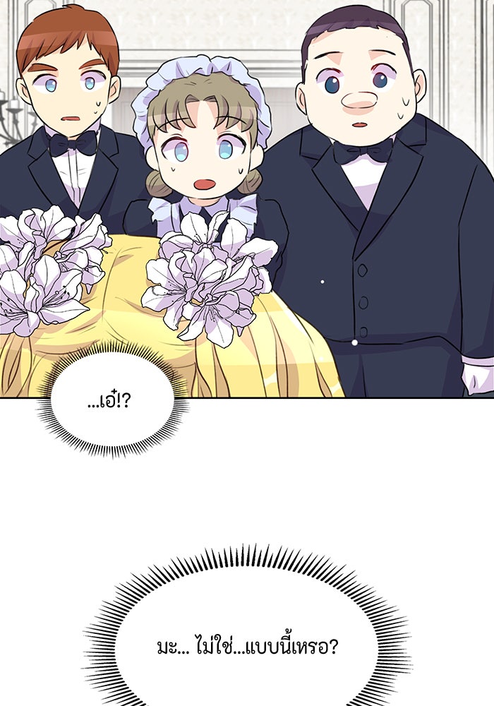 ตัวร้ายอย่างฉันก็เป็นเจ้าหญิงนะ! - หน้า 93
