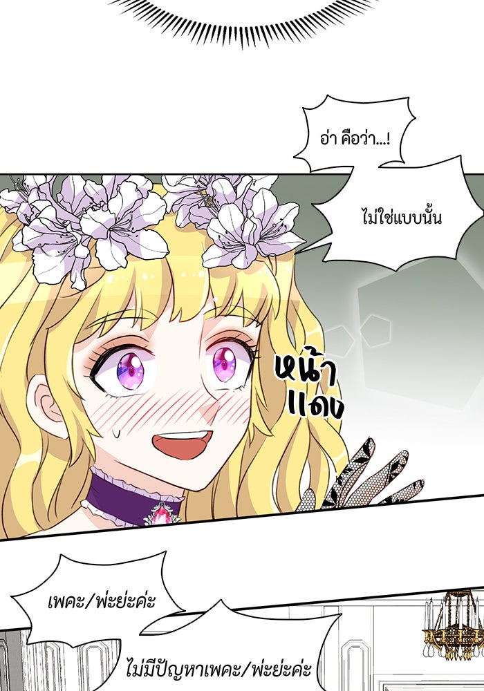 ตัวร้ายอย่างฉันก็เป็นเจ้าหญิงนะ! - หน้า 94