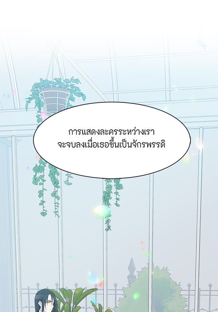 ตัวร้ายอย่างฉันก็เป็นเจ้าหญิงนะ! - หน้า 100