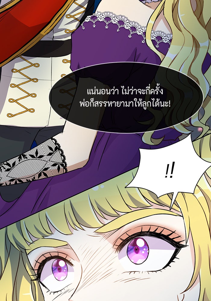 ตัวร้ายอย่างฉันก็เป็นเจ้าหญิงนะ! - หน้า 18