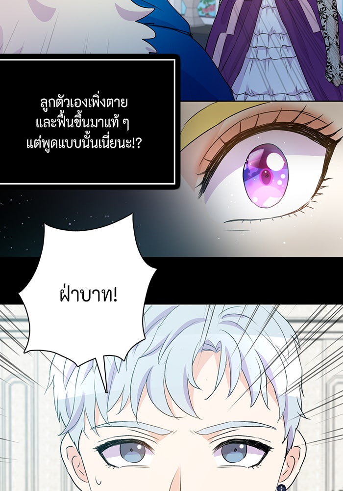ตัวร้ายอย่างฉันก็เป็นเจ้าหญิงนะ! - หน้า 21