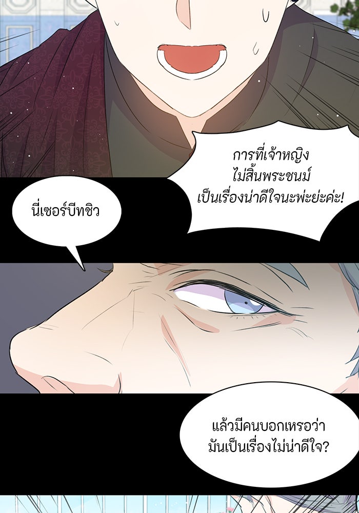 ตัวร้ายอย่างฉันก็เป็นเจ้าหญิงนะ! - หน้า 22