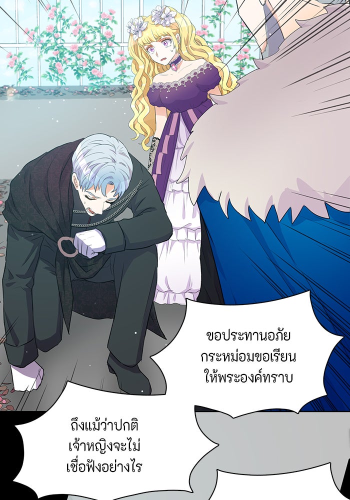 ตัวร้ายอย่างฉันก็เป็นเจ้าหญิงนะ! - หน้า 23
