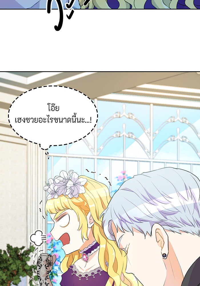 ตัวร้ายอย่างฉันก็เป็นเจ้าหญิงนะ! - หน้า 30