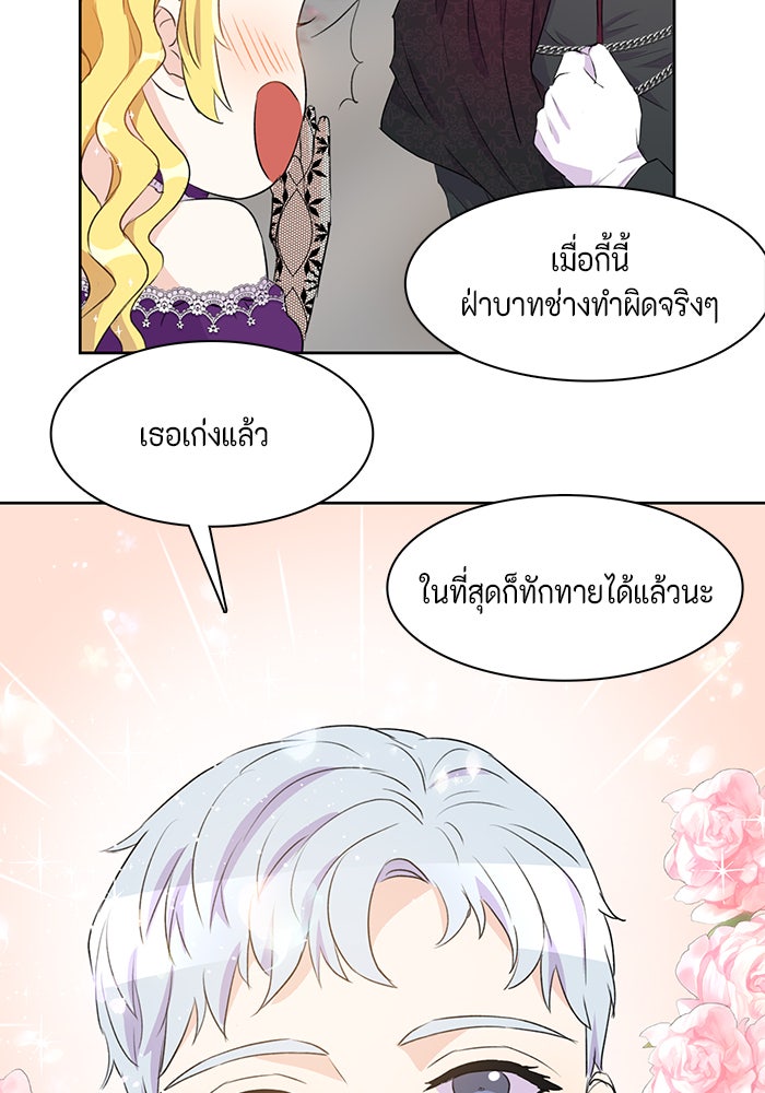 ตัวร้ายอย่างฉันก็เป็นเจ้าหญิงนะ! - หน้า 32