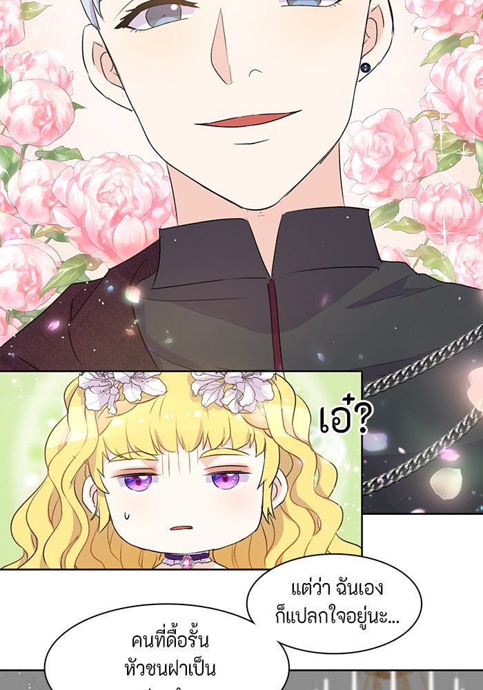 ตัวร้ายอย่างฉันก็เป็นเจ้าหญิงนะ! - หน้า 33