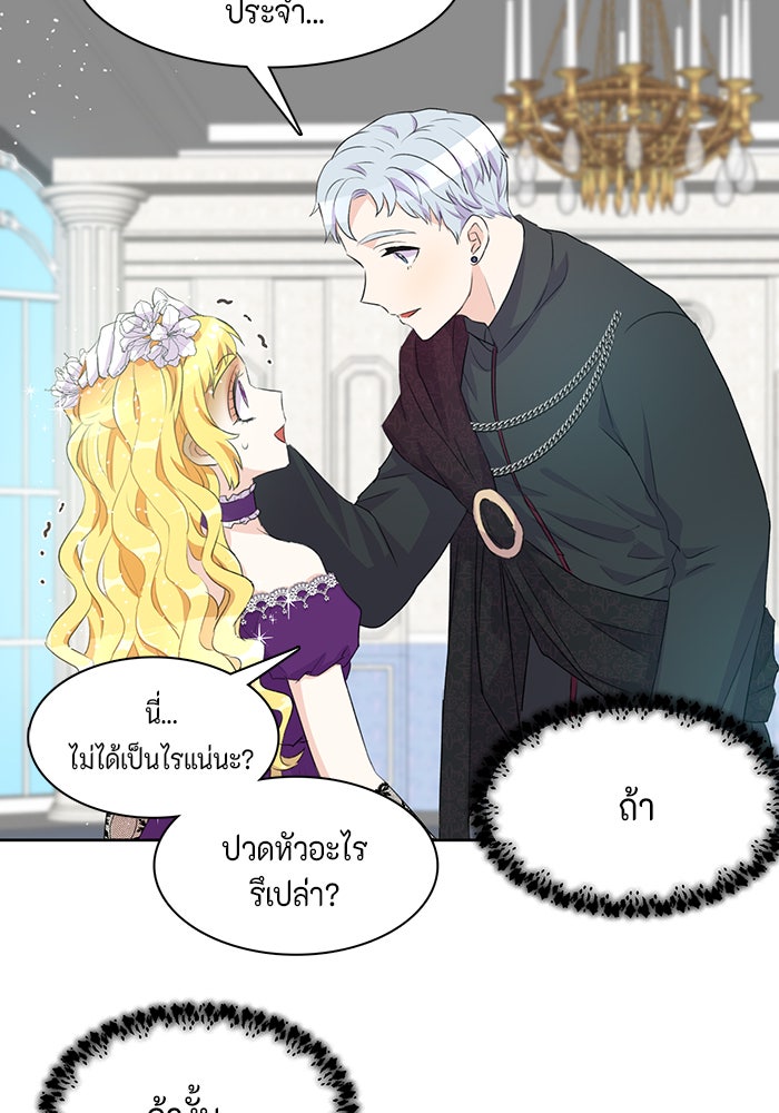 ตัวร้ายอย่างฉันก็เป็นเจ้าหญิงนะ! - หน้า 34