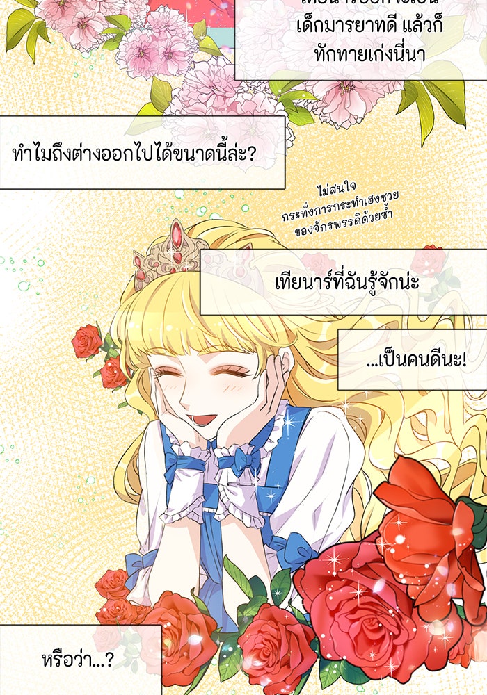 ตัวร้ายอย่างฉันก็เป็นเจ้าหญิงนะ! - หน้า 37