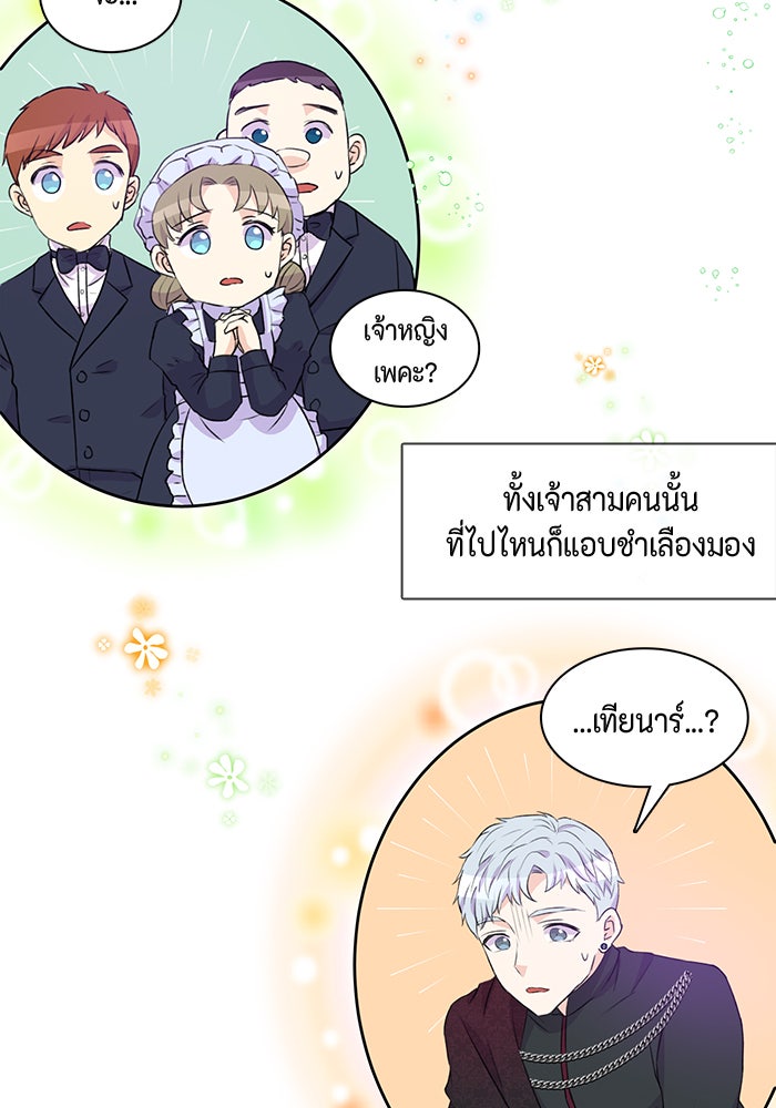 ตัวร้ายอย่างฉันก็เป็นเจ้าหญิงนะ! - หน้า 39