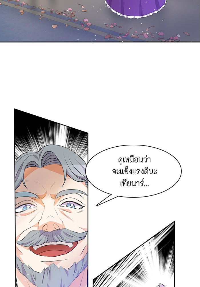 ตัวร้ายอย่างฉันก็เป็นเจ้าหญิงนะ! - หน้า 4
