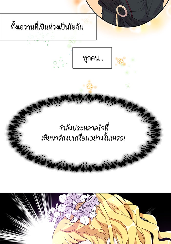 ตัวร้ายอย่างฉันก็เป็นเจ้าหญิงนะ! - หน้า 40