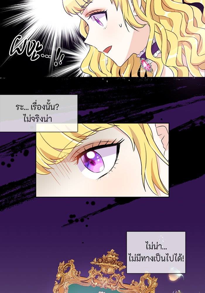 ตัวร้ายอย่างฉันก็เป็นเจ้าหญิงนะ! - หน้า 41