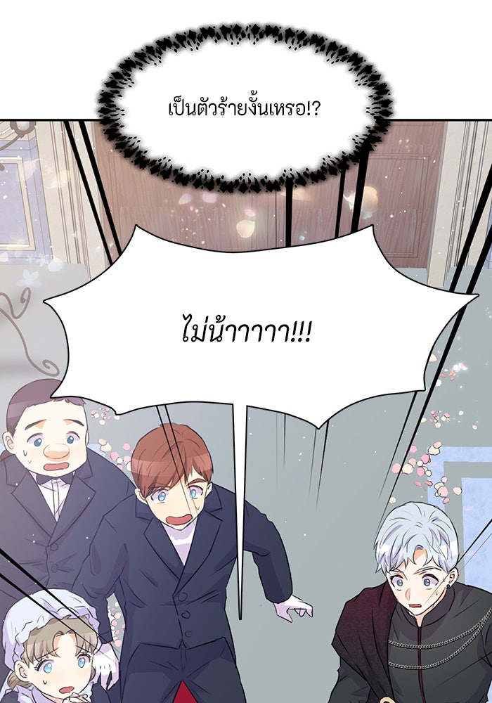 ตัวร้ายอย่างฉันก็เป็นเจ้าหญิงนะ! - หน้า 44