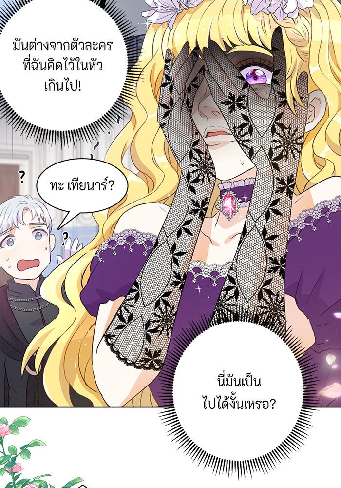 ตัวร้ายอย่างฉันก็เป็นเจ้าหญิงนะ! - หน้า 46