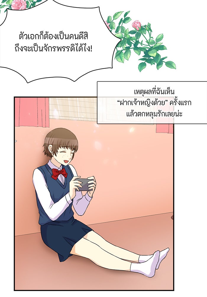 ตัวร้ายอย่างฉันก็เป็นเจ้าหญิงนะ! - หน้า 47