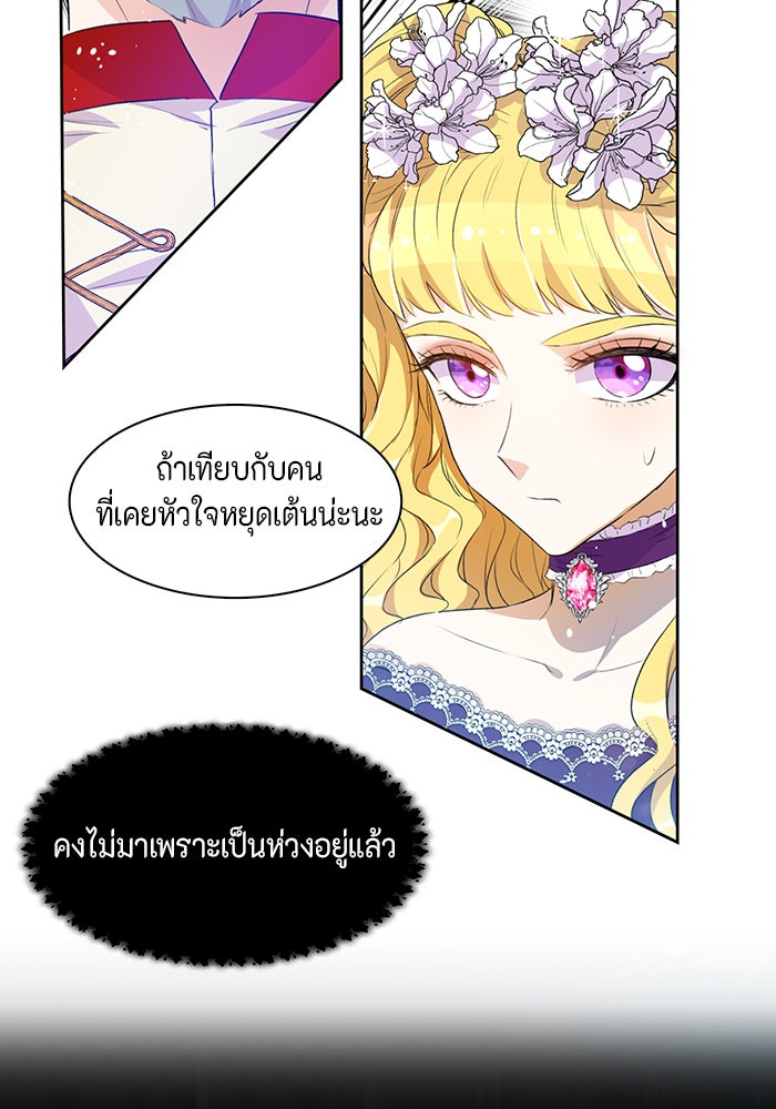 ตัวร้ายอย่างฉันก็เป็นเจ้าหญิงนะ! - หน้า 5