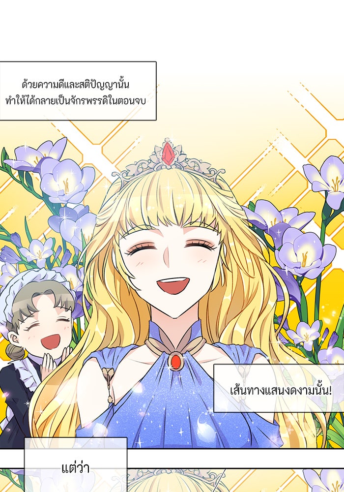 ตัวร้ายอย่างฉันก็เป็นเจ้าหญิงนะ! - หน้า 52