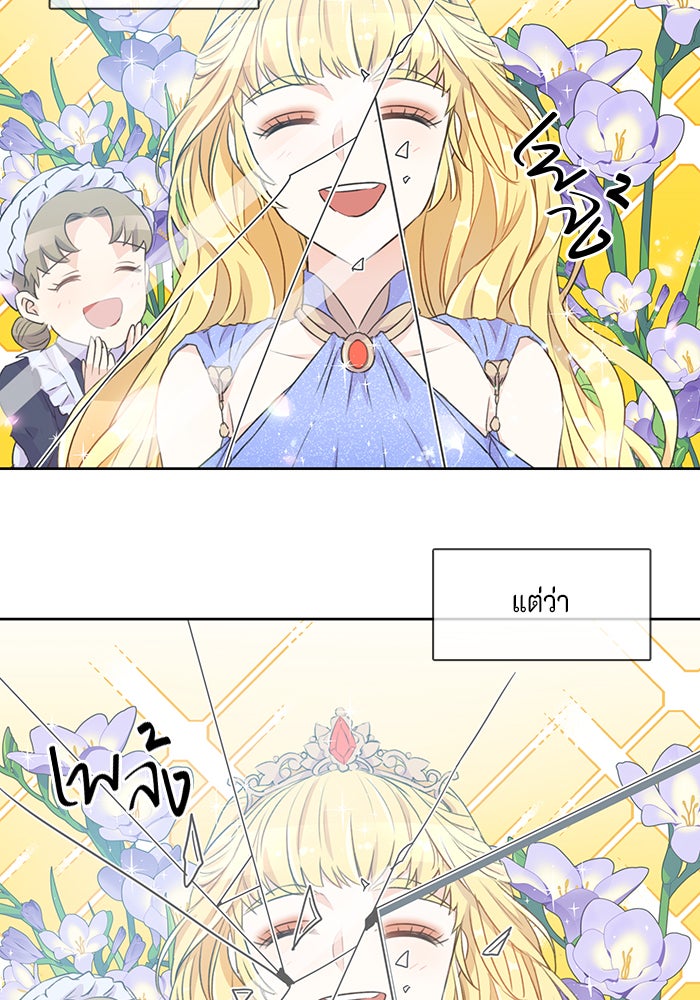 ตัวร้ายอย่างฉันก็เป็นเจ้าหญิงนะ! - หน้า 53