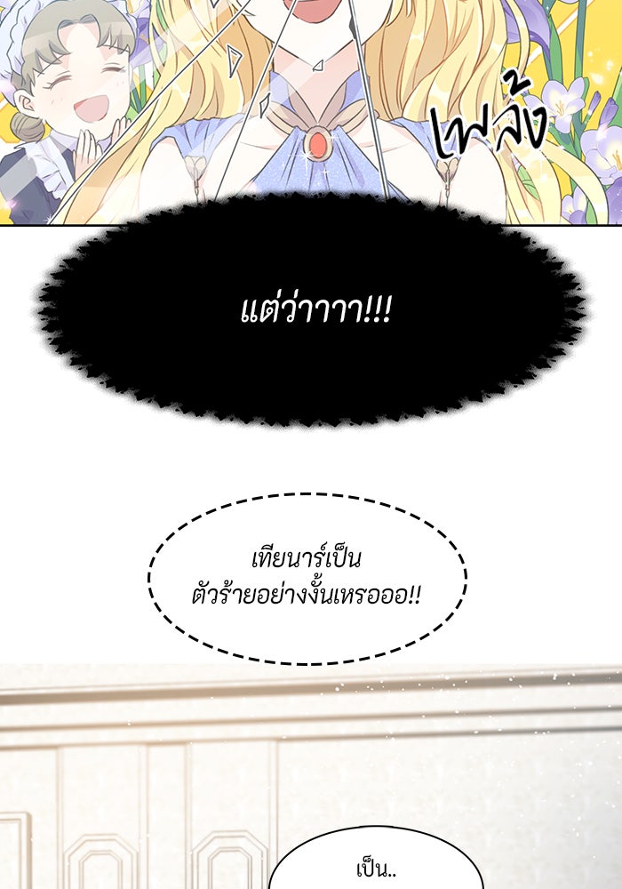 ตัวร้ายอย่างฉันก็เป็นเจ้าหญิงนะ! - หน้า 54