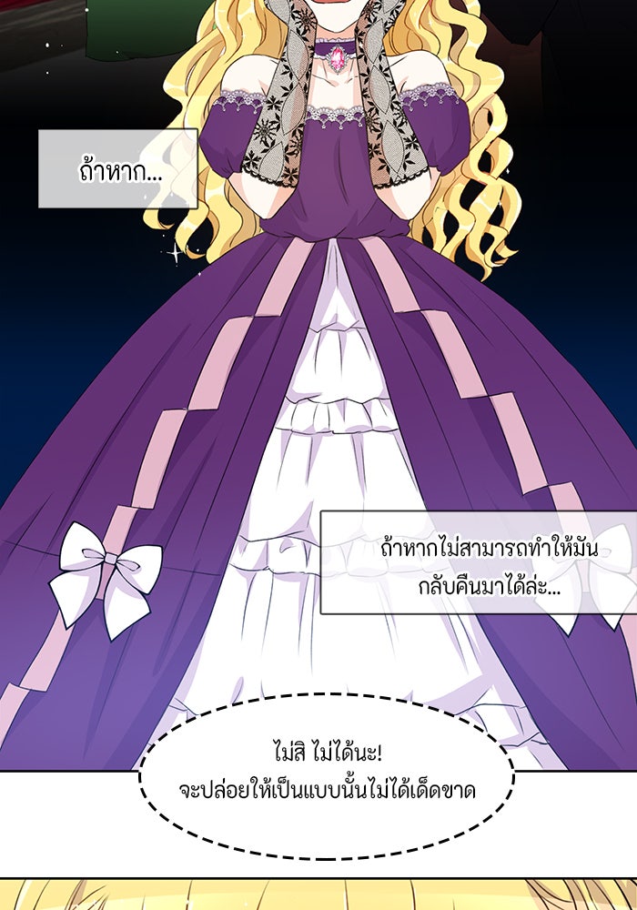 ตัวร้ายอย่างฉันก็เป็นเจ้าหญิงนะ! - หน้า 57