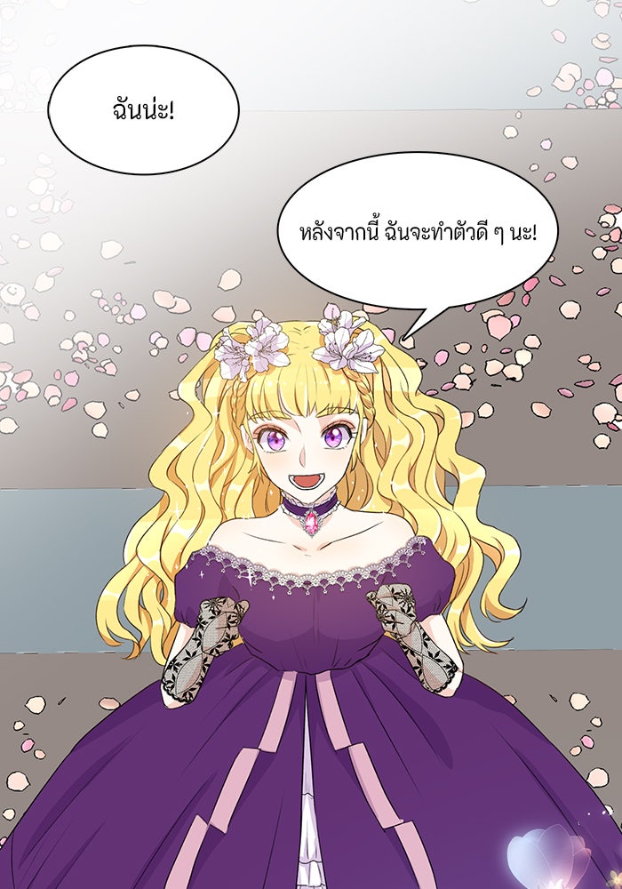 ตัวร้ายอย่างฉันก็เป็นเจ้าหญิงนะ! - หน้า 60