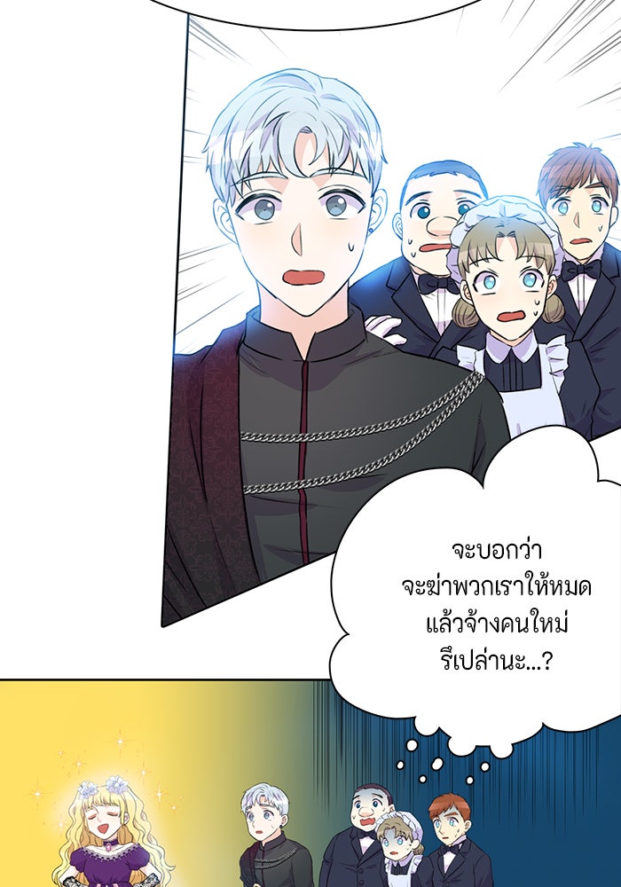 ตัวร้ายอย่างฉันก็เป็นเจ้าหญิงนะ! - หน้า 63