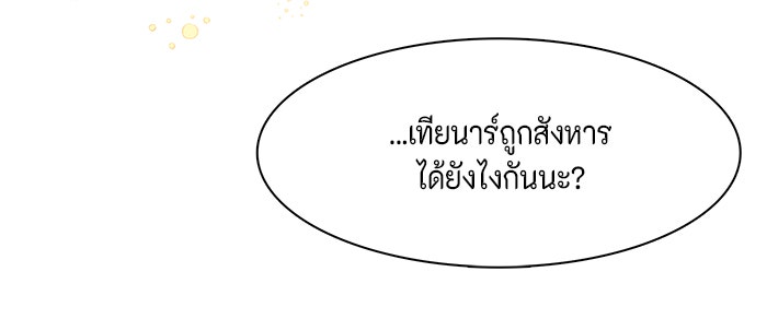 ตัวร้ายอย่างฉันก็เป็นเจ้าหญิงนะ! - หน้า 67