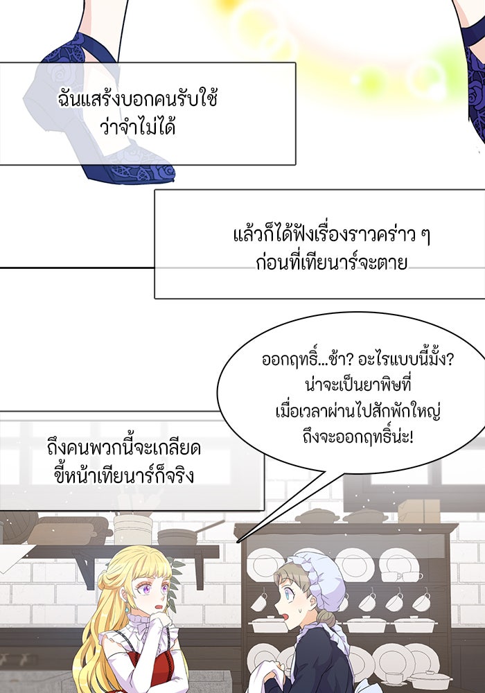 ตัวร้ายอย่างฉันก็เป็นเจ้าหญิงนะ! - หน้า 70