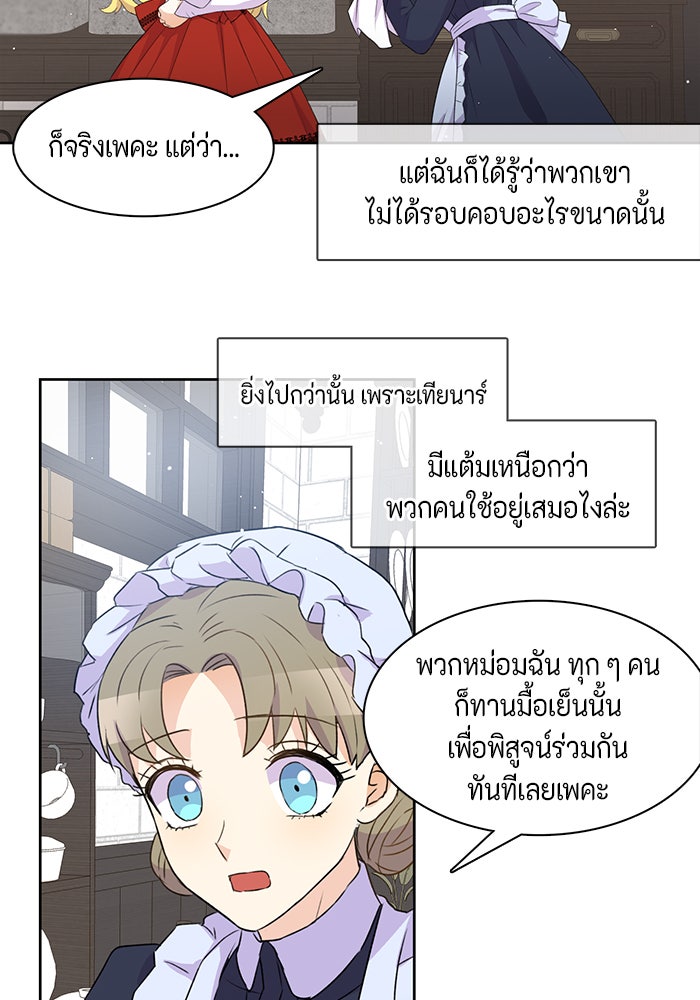 ตัวร้ายอย่างฉันก็เป็นเจ้าหญิงนะ! - หน้า 71