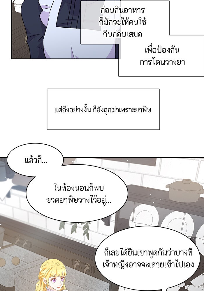 ตัวร้ายอย่างฉันก็เป็นเจ้าหญิงนะ! - หน้า 72