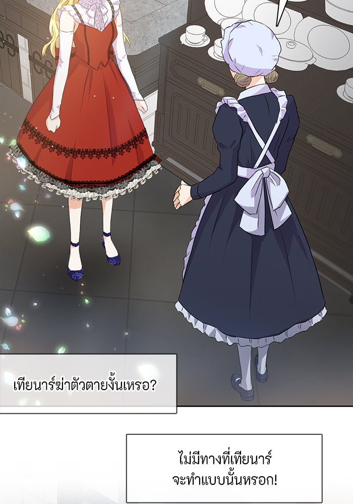 ตัวร้ายอย่างฉันก็เป็นเจ้าหญิงนะ! - หน้า 73