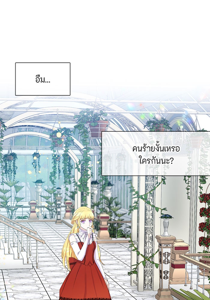 ตัวร้ายอย่างฉันก็เป็นเจ้าหญิงนะ! - หน้า 76