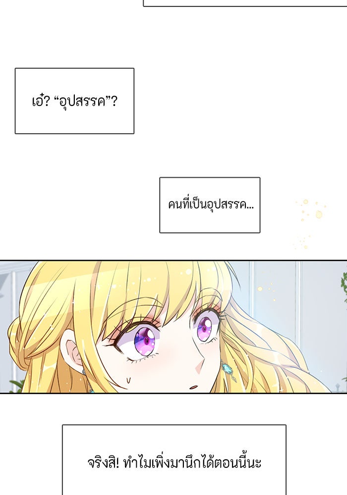 ตัวร้ายอย่างฉันก็เป็นเจ้าหญิงนะ! - หน้า 79