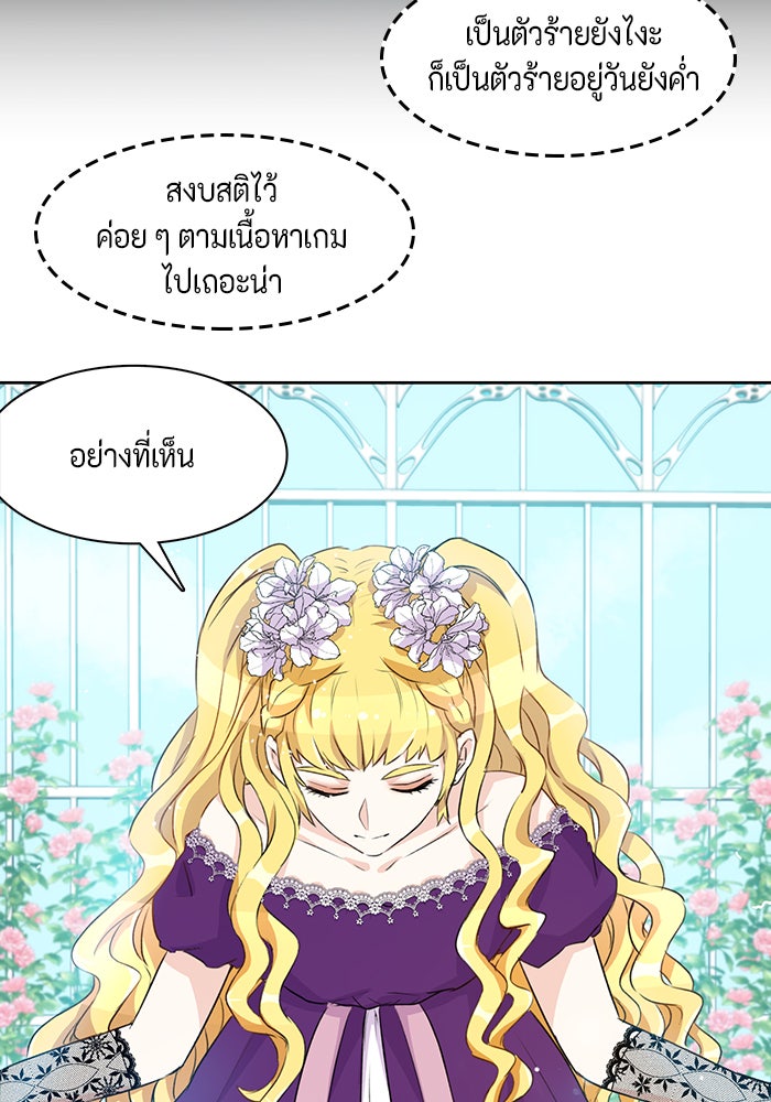 ตัวร้ายอย่างฉันก็เป็นเจ้าหญิงนะ! - หน้า 8