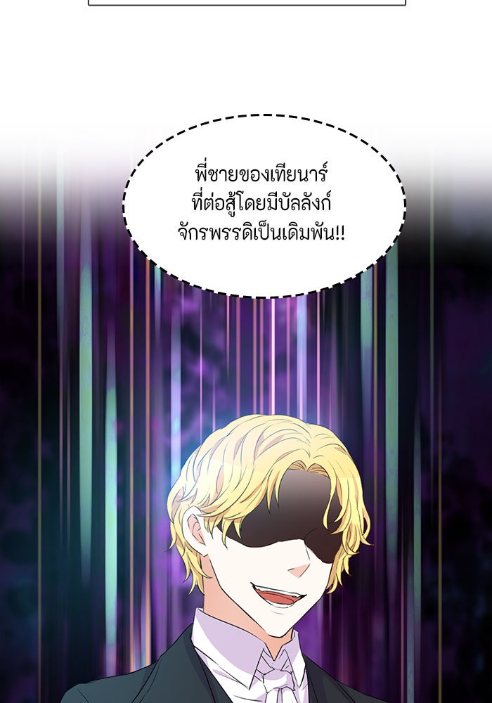 ตัวร้ายอย่างฉันก็เป็นเจ้าหญิงนะ! - หน้า 80
