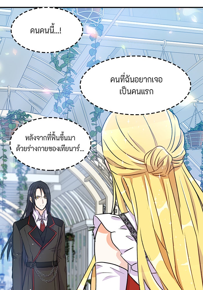 ตัวร้ายอย่างฉันก็เป็นเจ้าหญิงนะ! - หน้า 84