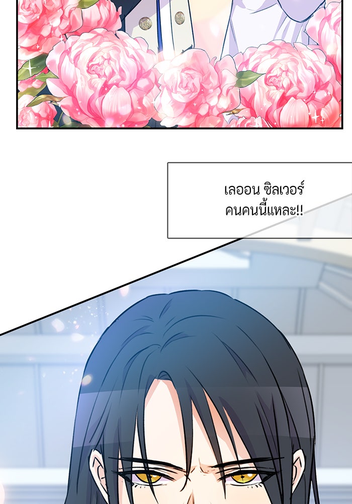 ตัวร้ายอย่างฉันก็เป็นเจ้าหญิงนะ! - หน้า 87