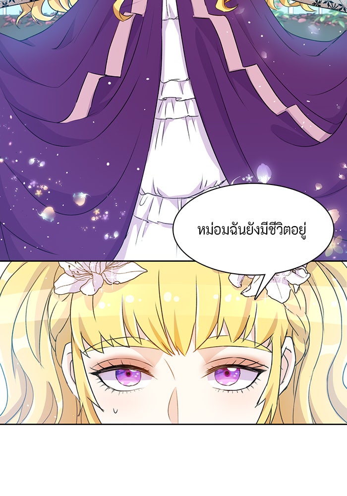 ตัวร้ายอย่างฉันก็เป็นเจ้าหญิงนะ! - หน้า 9