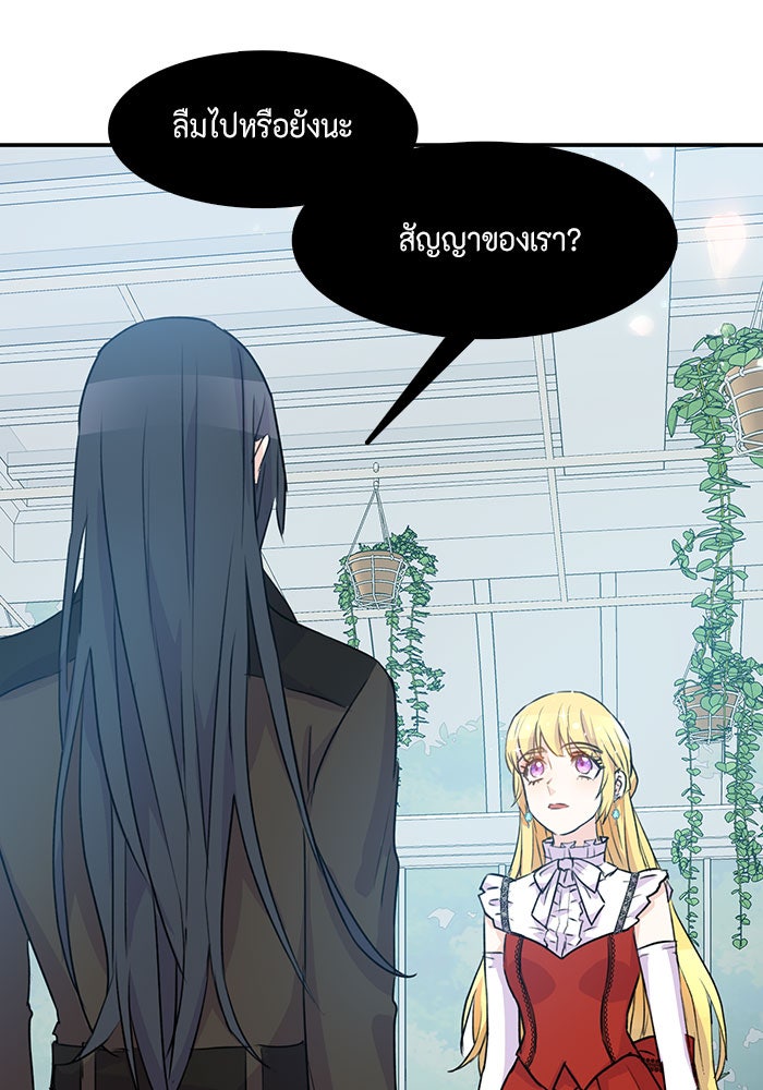 ตัวร้ายอย่างฉันก็เป็นเจ้าหญิงนะ! - หน้า 92