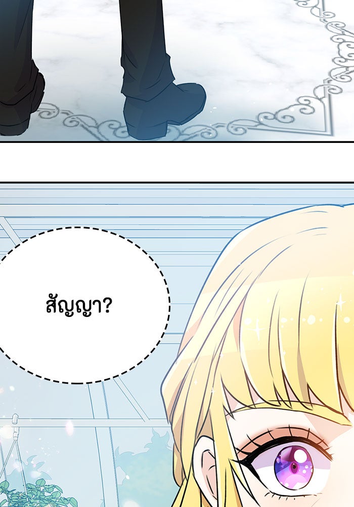 ตัวร้ายอย่างฉันก็เป็นเจ้าหญิงนะ! - หน้า 94