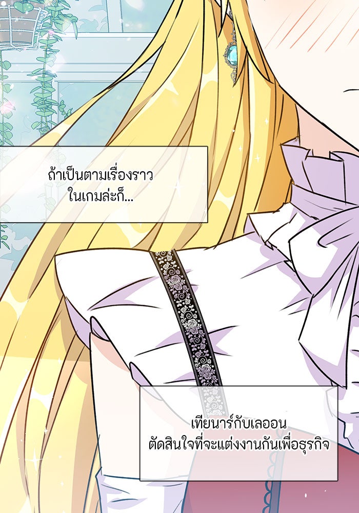 ตัวร้ายอย่างฉันก็เป็นเจ้าหญิงนะ! - หน้า 95